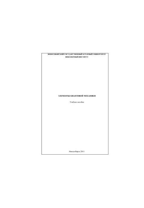 Elements of Quantum Mechanics
