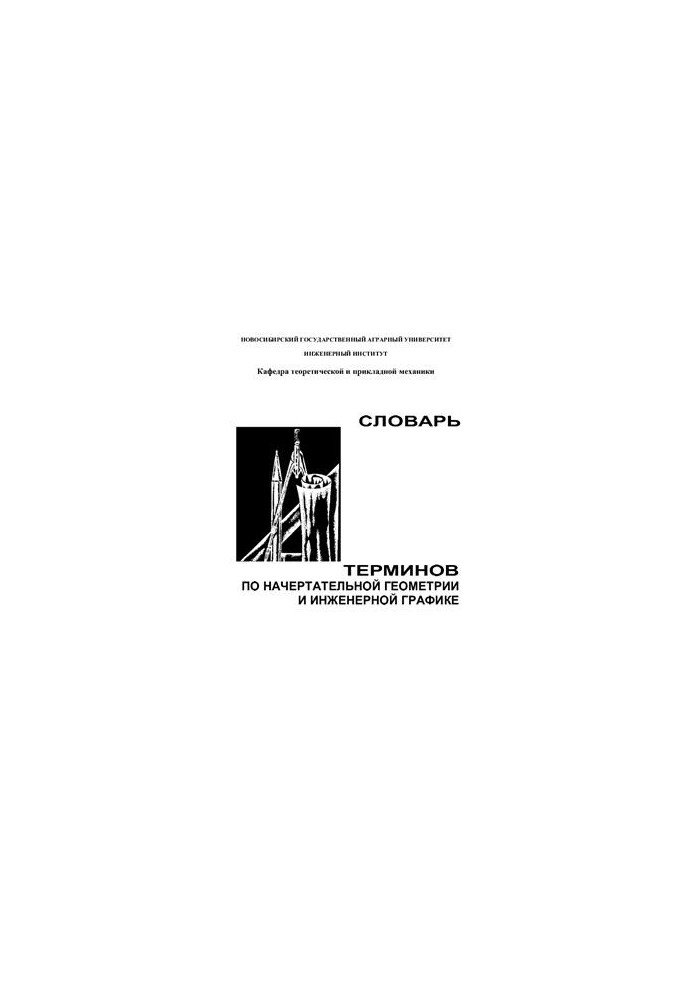 Dictionary of terms for descriptive geometry and engineering graphics