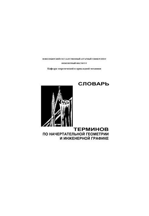 Dictionary of terms for descriptive geometry and engineering graphics