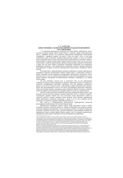Одностронние сделки в механизме гражданско-правового регулирования
