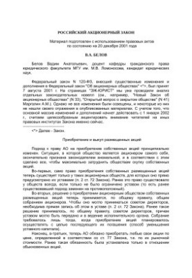 Россійський акціонерний закон