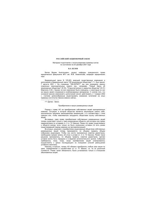 Россійський акціонерний закон