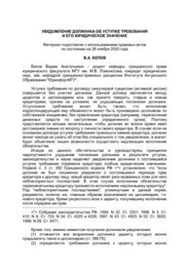 Повідомлення боржника про відступлення вимоги та його юридичне значення