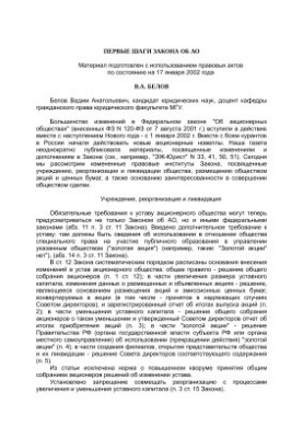 Первые шаги закона об АО