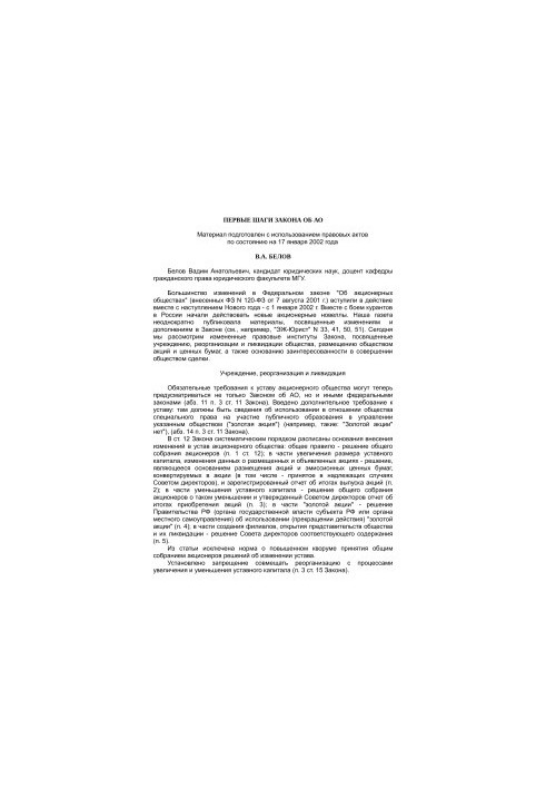 Первые шаги закона об АО