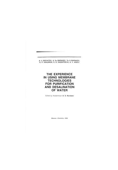 Experience in using membrane technologies for water purification and desalination