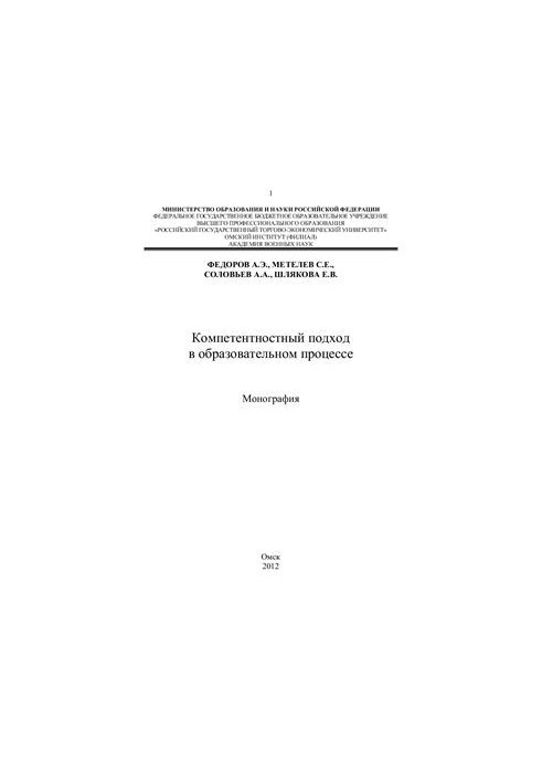 Competent approach in the educational process