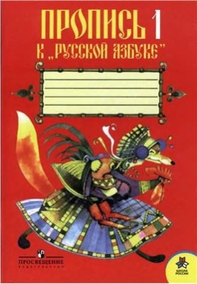 Прописи 1 до Української Абетки. 1 клас