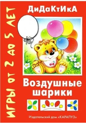 Повітряні кульки