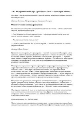 Работа-игра (дрессировка собак - детекторов запахов)