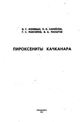 Пироксеніти Качканара