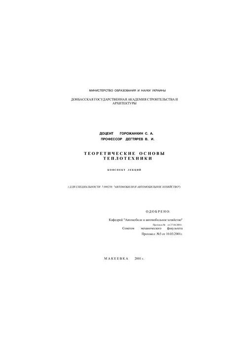 Theoretical foundations of heat engineering