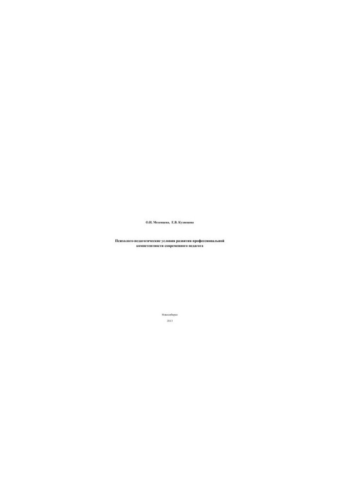 Psychological and pedagogical conditions for the development of professional competence of a modern teacher