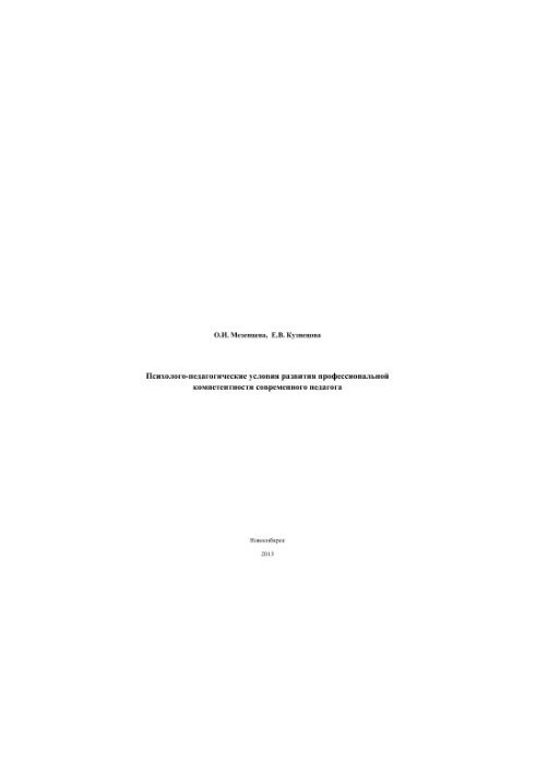 Psychological and pedagogical conditions for the development of professional competence of a modern teacher