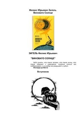 Винне Сонце