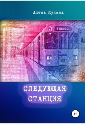 next station