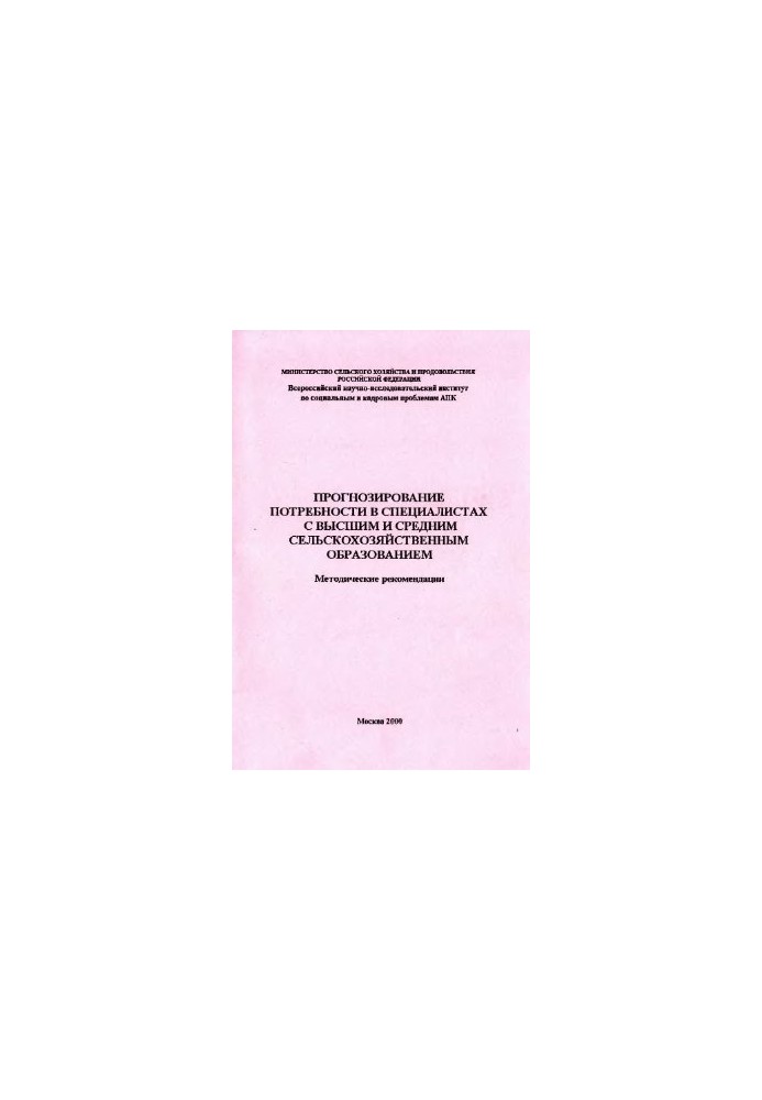 Forecasting the need for specialists with higher and secondary agricultural education