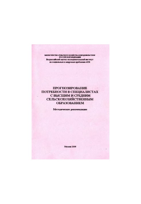 Forecasting the need for specialists with higher and secondary agricultural education