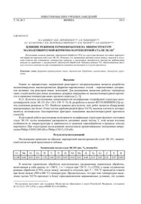 Influence of heat treatment modes on microstructure of low-activated ferritic-martensitic steel EC-181