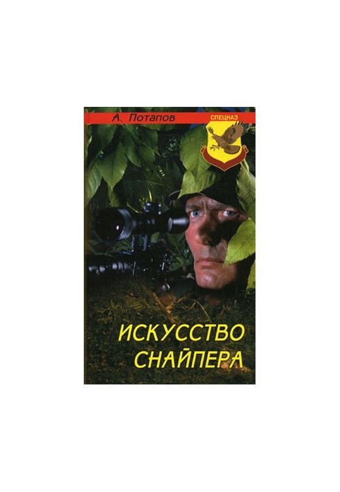 The Art of Sniper