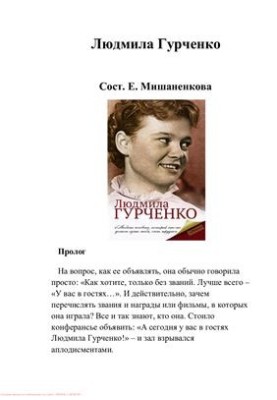 Людмила Гурченко