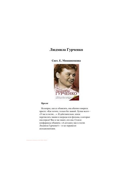 Людмила Гурченко