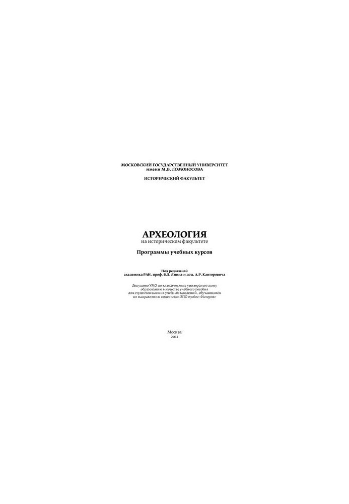 Archaeology at the Faculty of History (course programs)