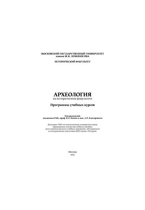 Archaeology at the Faculty of History (course programs)