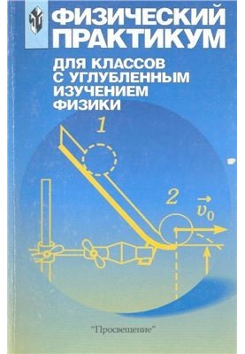 Physical workshop for classes with advanced study of physics: 10-11 class