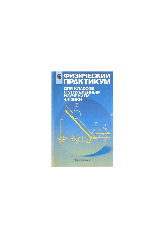 Physical workshop for classes with advanced study of physics: 10-11 class