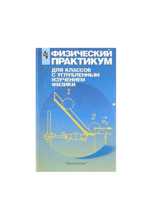 Physical workshop for classes with advanced study of physics: 10-11 class
