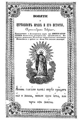 The Concept of Church Law and Its History by Gabriel Archimandrite