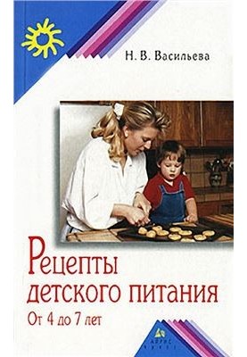 Рецепти дитячого харчування. Від 4 до 7 років