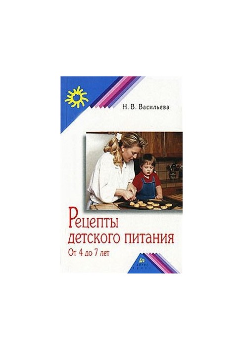 Рецепти дитячого харчування. Від 4 до 7 років