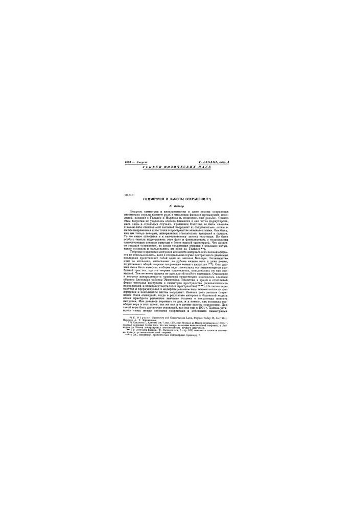 Symmetry and Conservation Laws