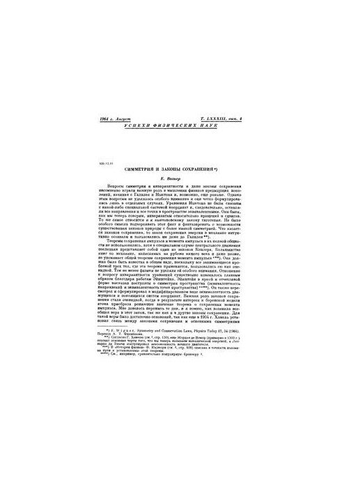 Symmetry and Conservation Laws