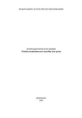 Pharmaceutical Chemistry