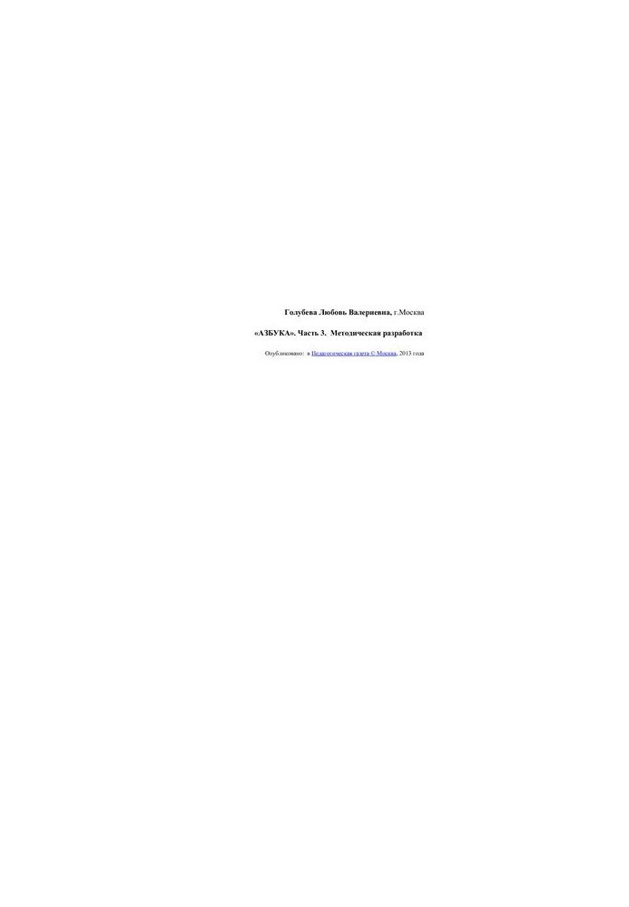 Alphabet. Part 3 (methodical development)
