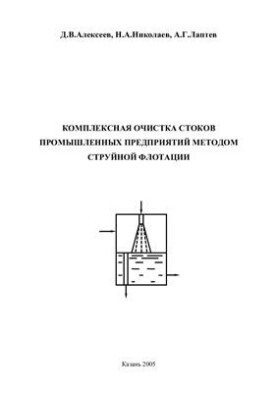 Integrated wastewater treatment of industrial enterprises by inkjet flotation