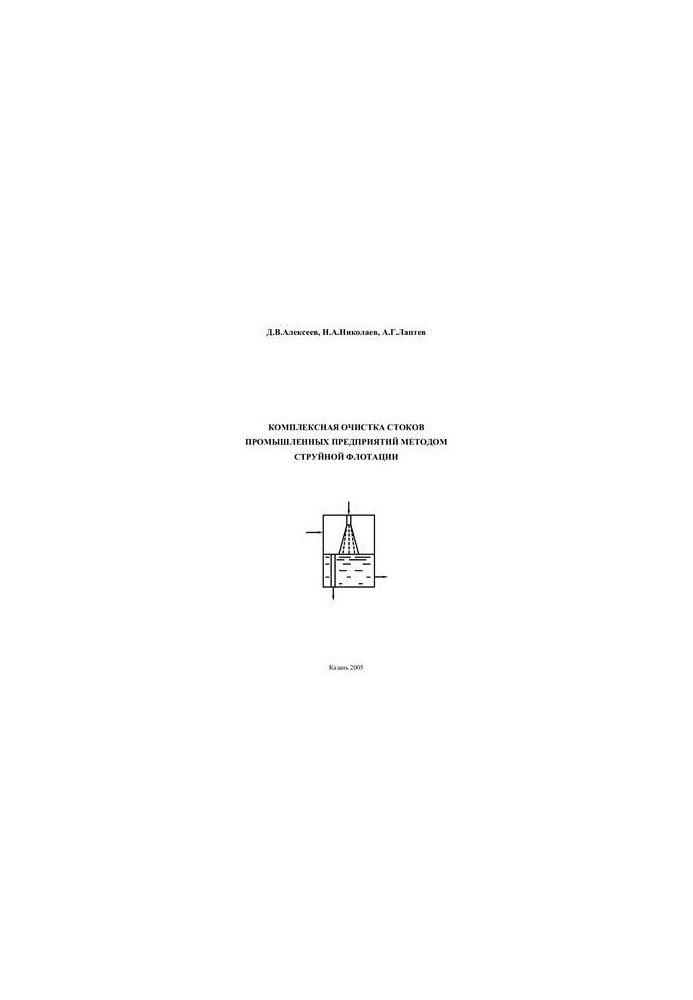 Integrated wastewater treatment of industrial enterprises by inkjet flotation