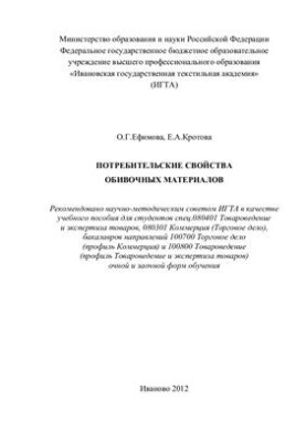 Споживчі властивості оббивних матеріалів