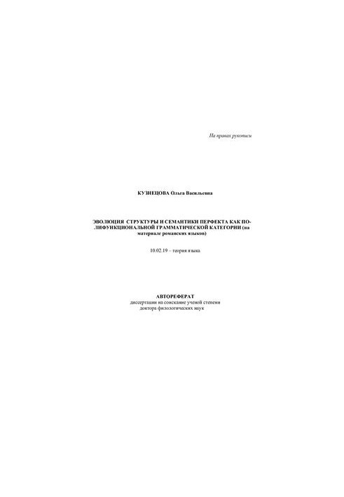 Evolution of Perfect Structure and Semantics as a Polyfunctional Grammatical Category (based on Romance Languages)