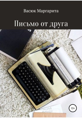 Letter from a friend
