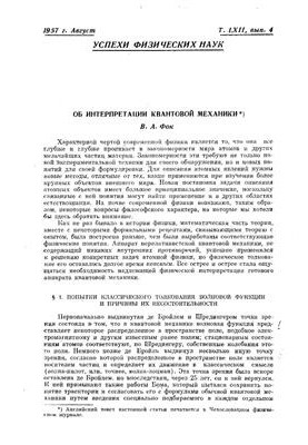 Про інтерпретацію квантової механіки