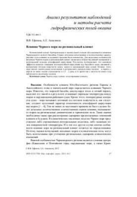 Влияние Черного моря на региональный климат
