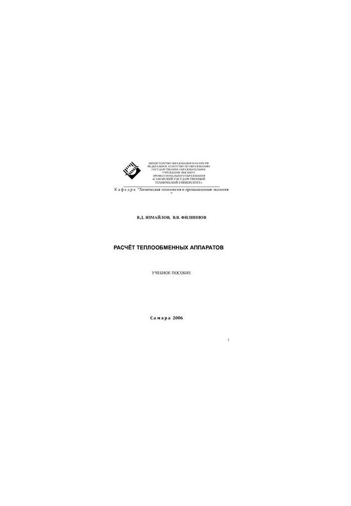 Calculation of heat exchangers