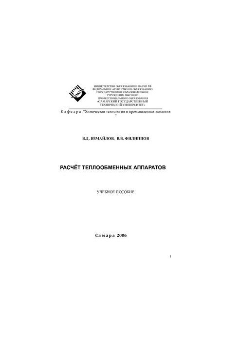 Calculation of heat exchangers