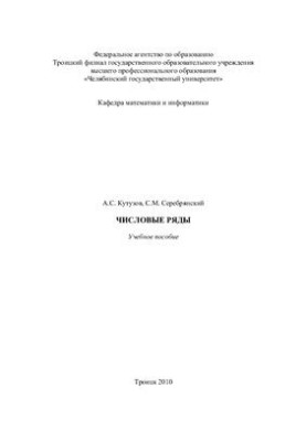 Numerical series