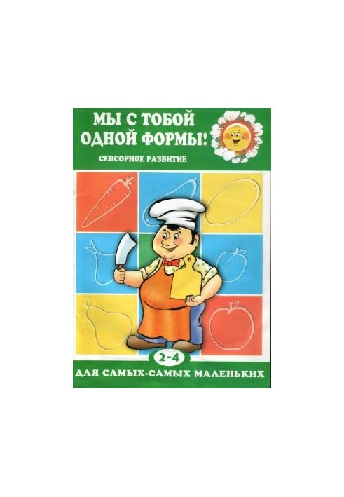 Ми з тобою однієї форми! Сенсорний розвиток