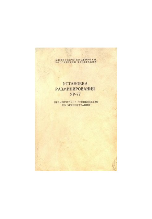 Mine-clearing installation UR-77. Practical manual